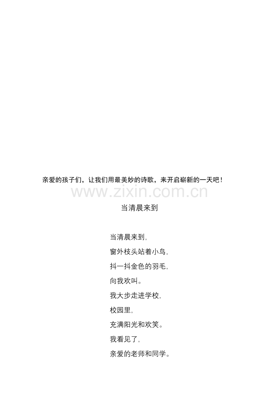 小学校本课程四年级晨诵教材下册.doc_第1页