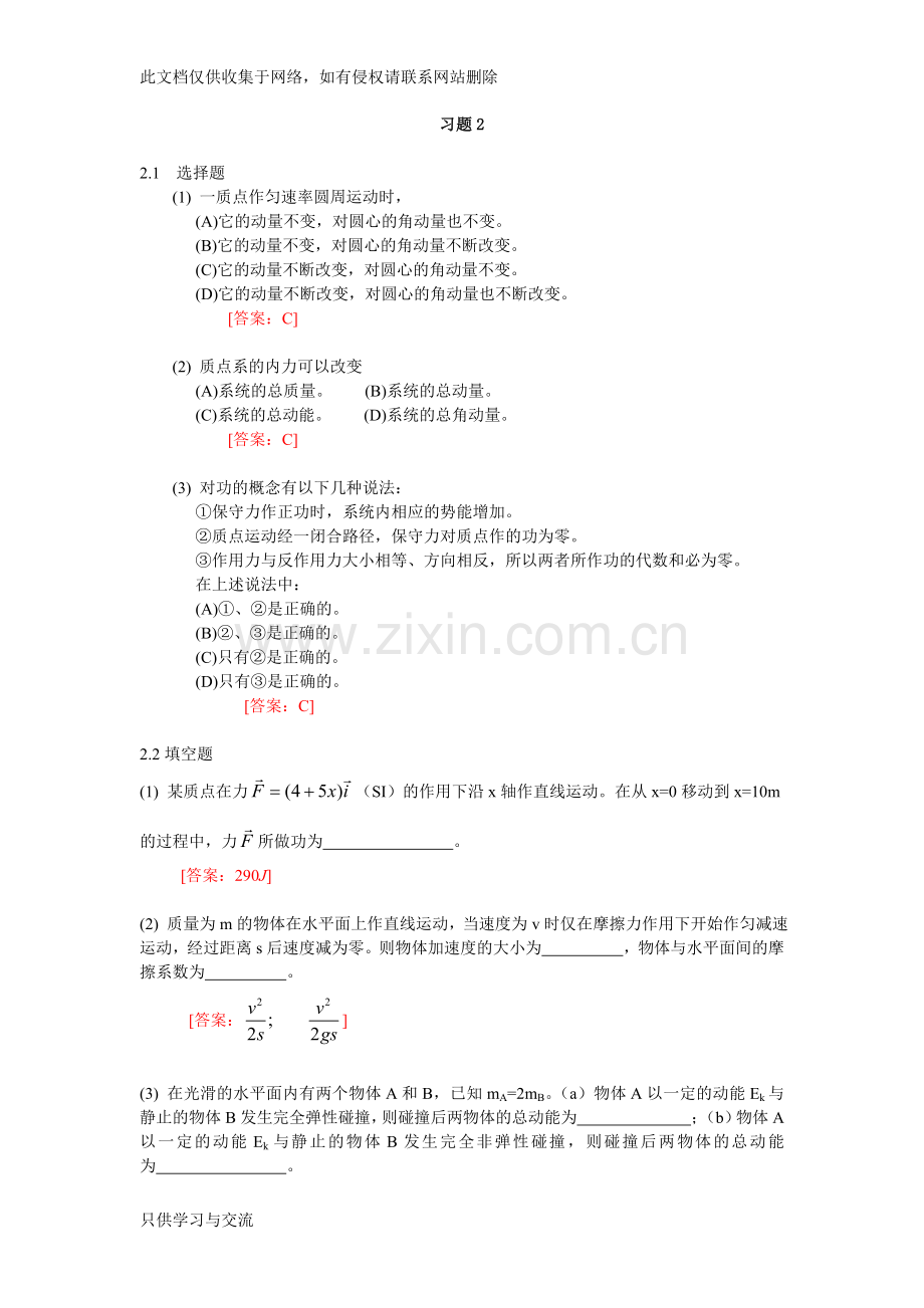 大学物理学(第三版)第二章课后答案doc资料.doc_第1页