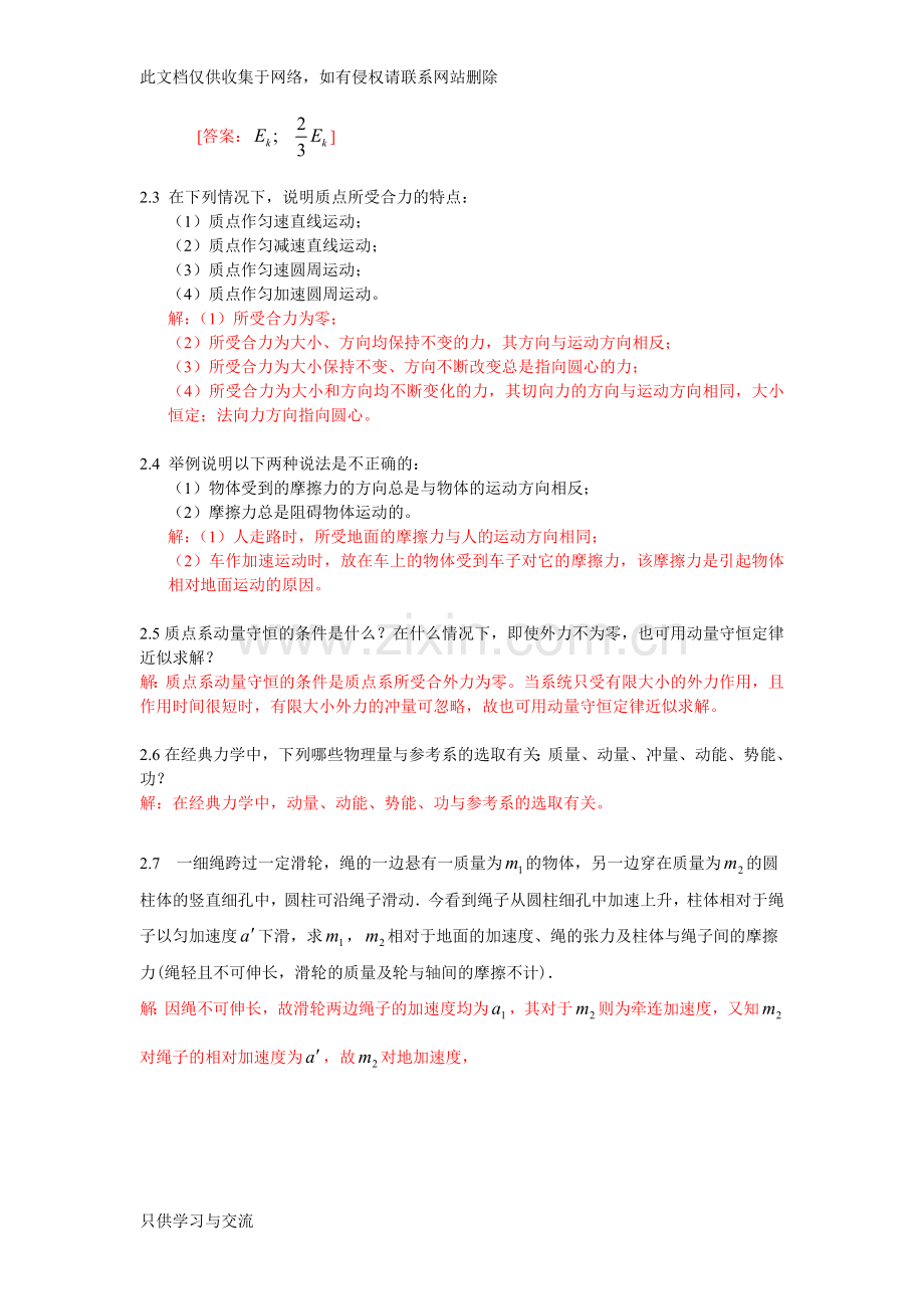 大学物理学(第三版)第二章课后答案doc资料.doc_第2页