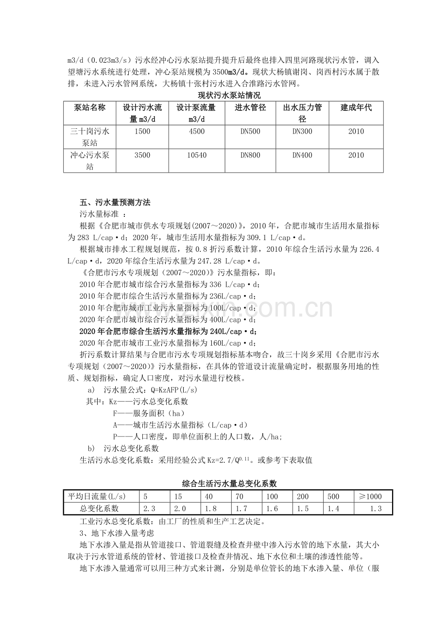 三十岗乡及大杨镇污水提升改造工程方案概述88.doc_第2页