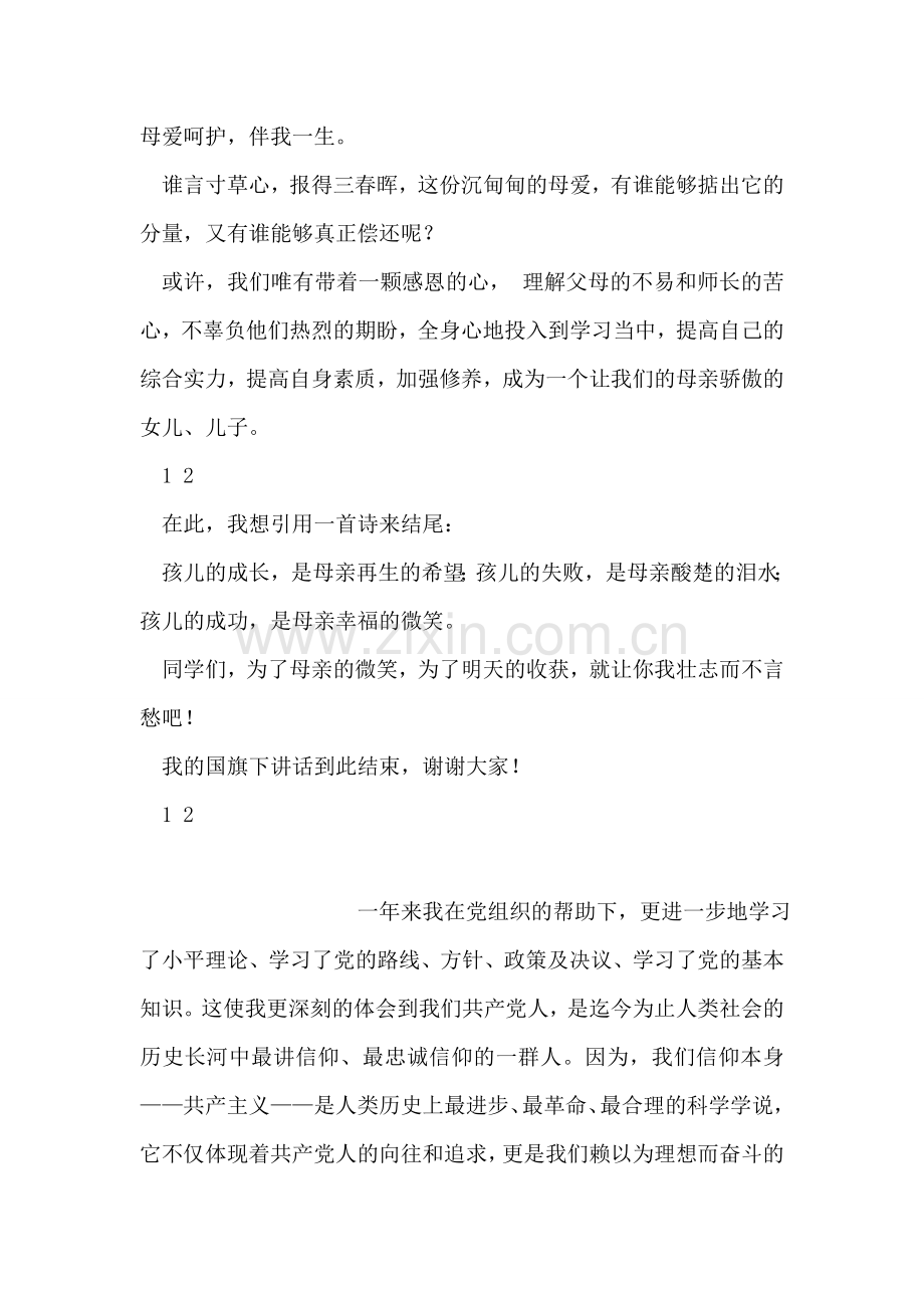 2018年第13周国旗下讲话稿：学会感恩.doc_第2页