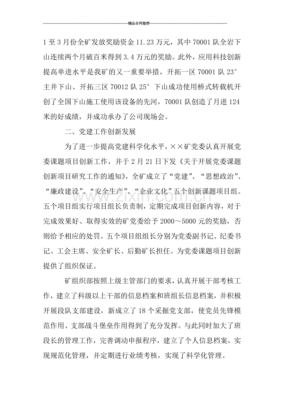 煤矿2019年第三季度工作总结范文.doc_第2页