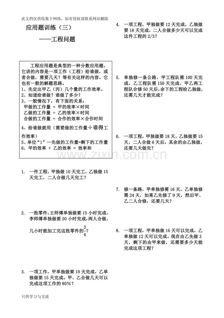 工程应用题解题技巧训练讲课稿.doc_第1页
