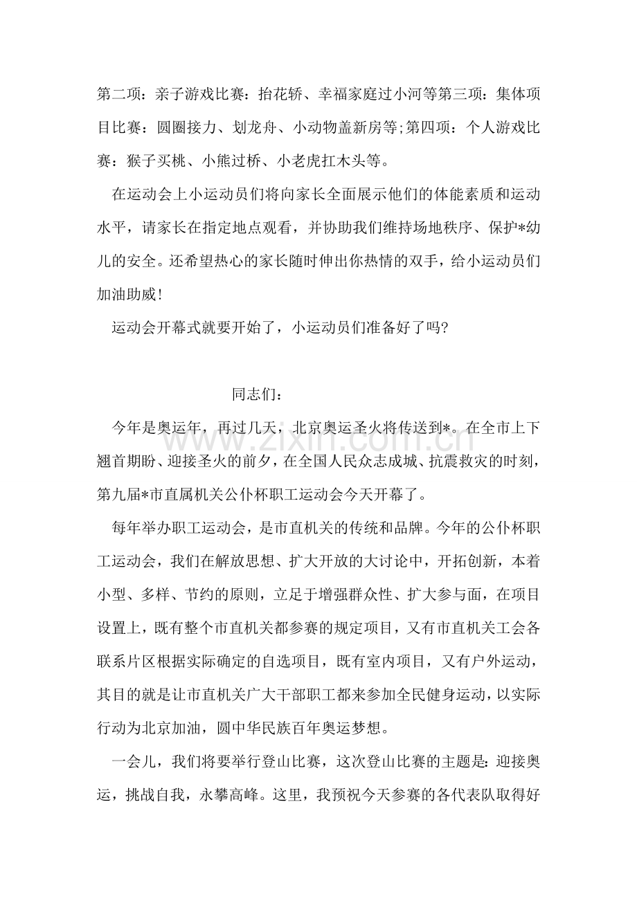 某幼儿园春季亲子运动会开幕词.doc_第2页