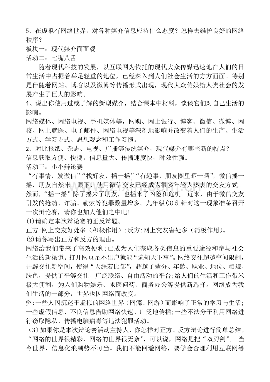 4.2生活在信息化社会教学设计资料.doc_第2页