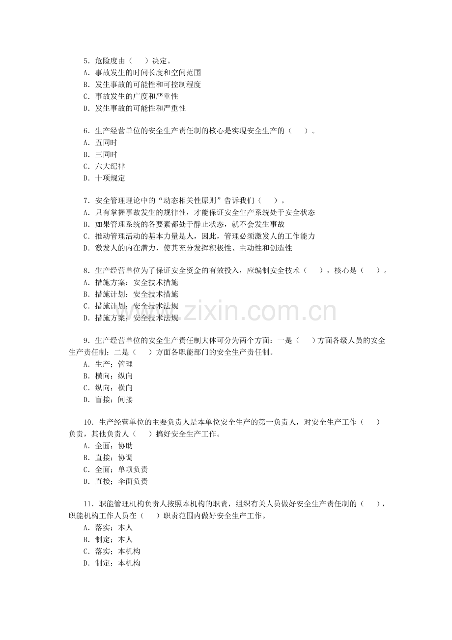 2009安全工程师《安全生产管理》模拟试题一.doc_第2页