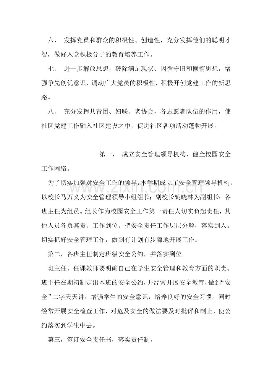 社区党建工作要点.doc_第2页