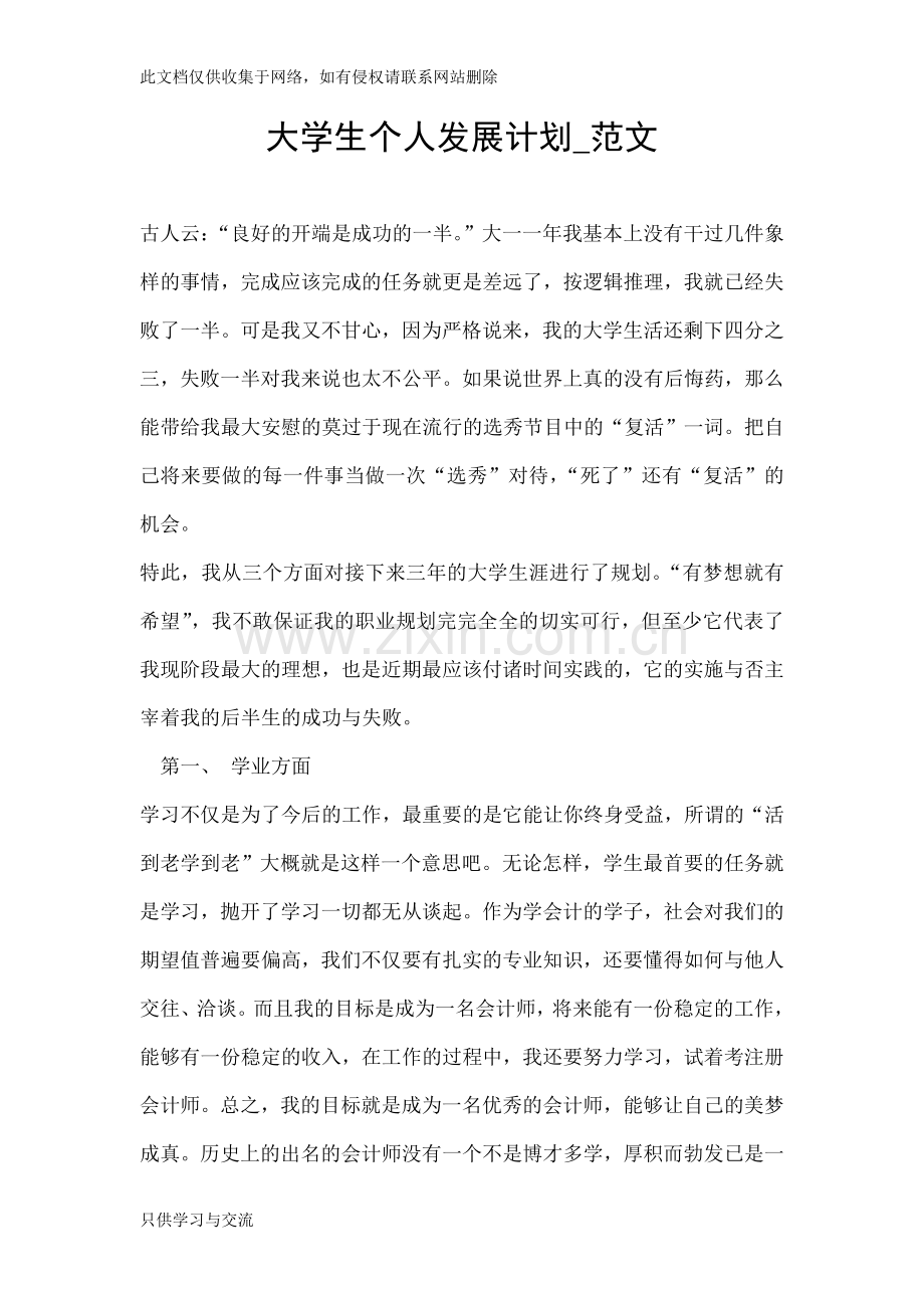 大学生个人发展计划范文教学总结.doc_第1页