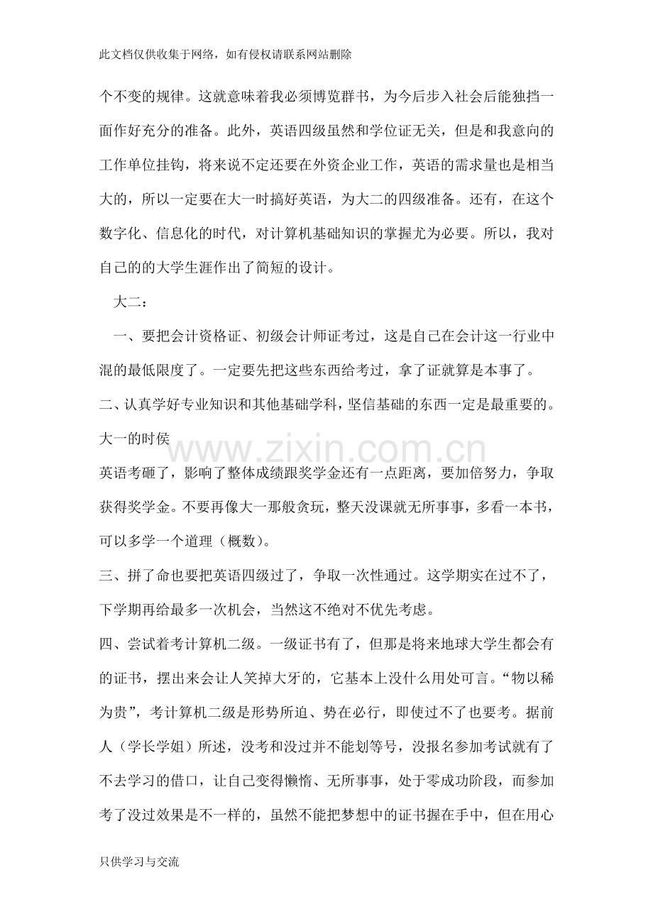 大学生个人发展计划范文教学总结.doc_第2页