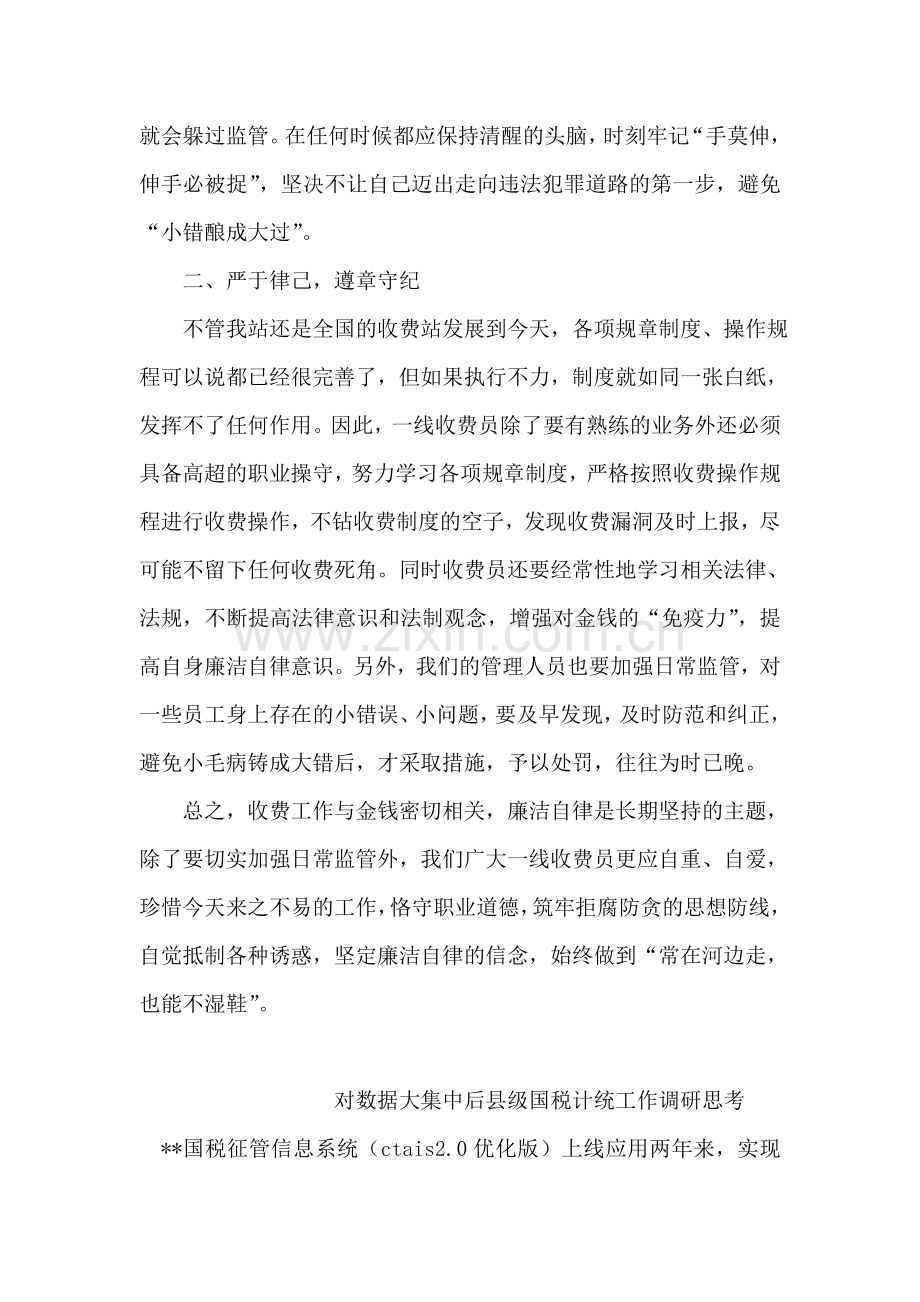 公路收费员廉洁从业自查总结.doc_第2页
