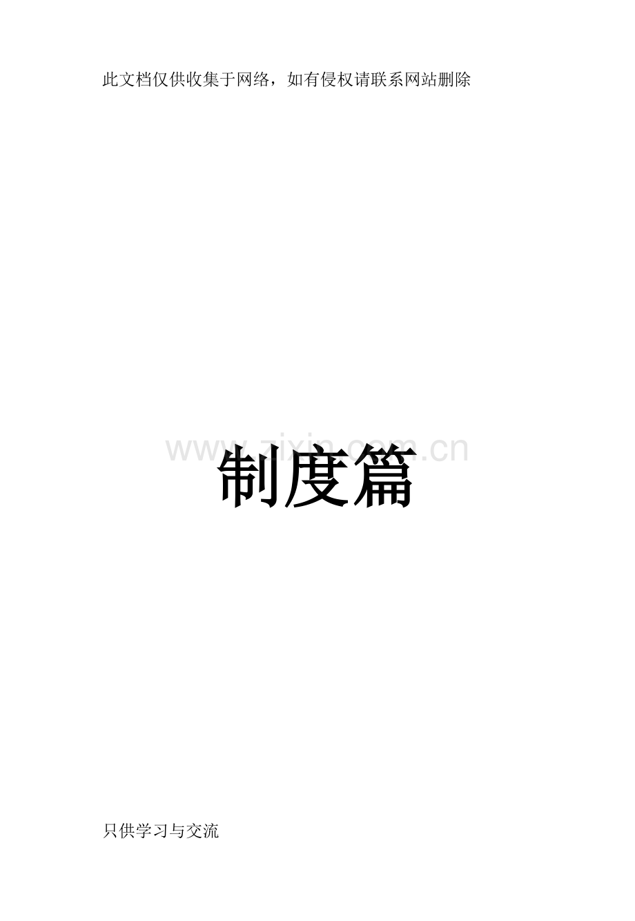 版医疗工作制度与岗位职责教案资料.doc_第1页