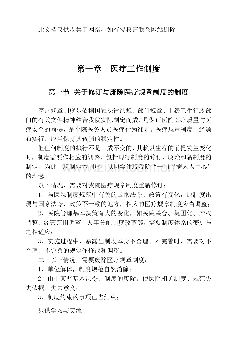 版医疗工作制度与岗位职责教案资料.doc_第2页