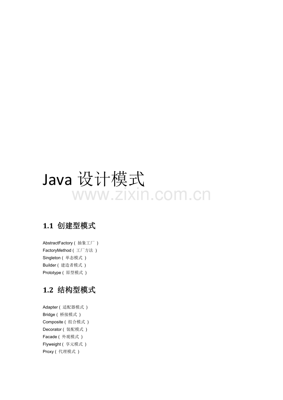 程序设计模式程序设计.doc_第1页