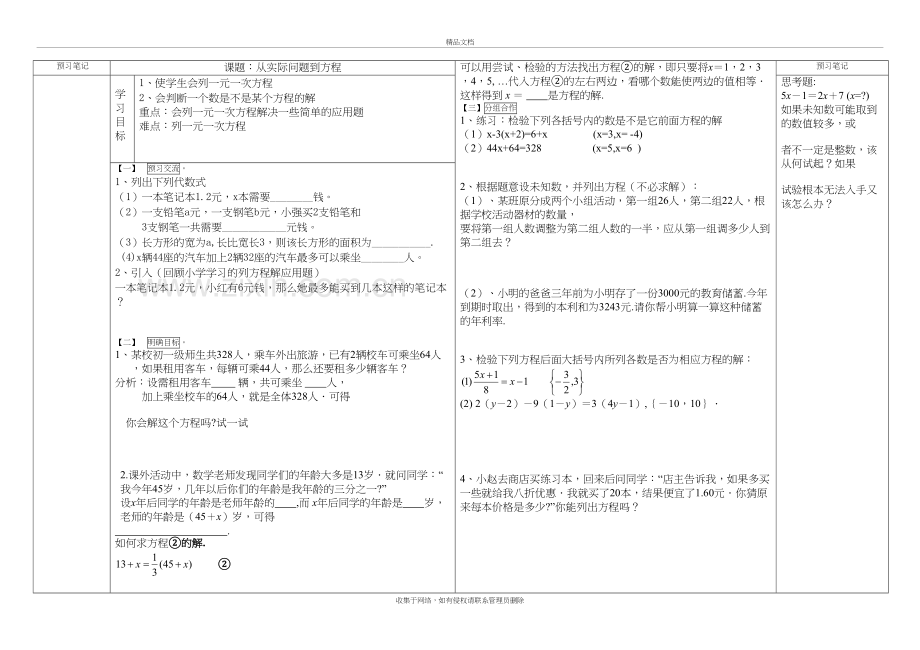 新华师大版七年级数学下册导学案(全套)教案资料.doc_第2页
