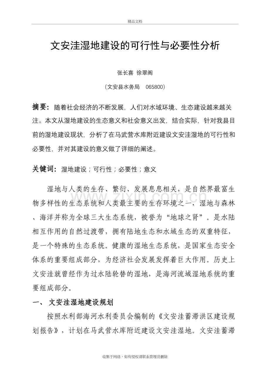 湿地建设的可行性与必要性资料讲解.doc_第2页