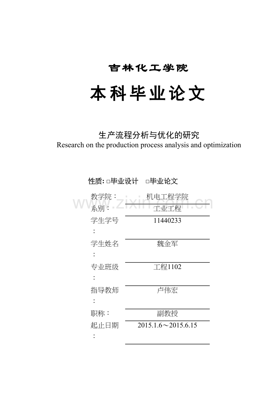 生产流程分析与优化的研究上课讲义.docx_第2页