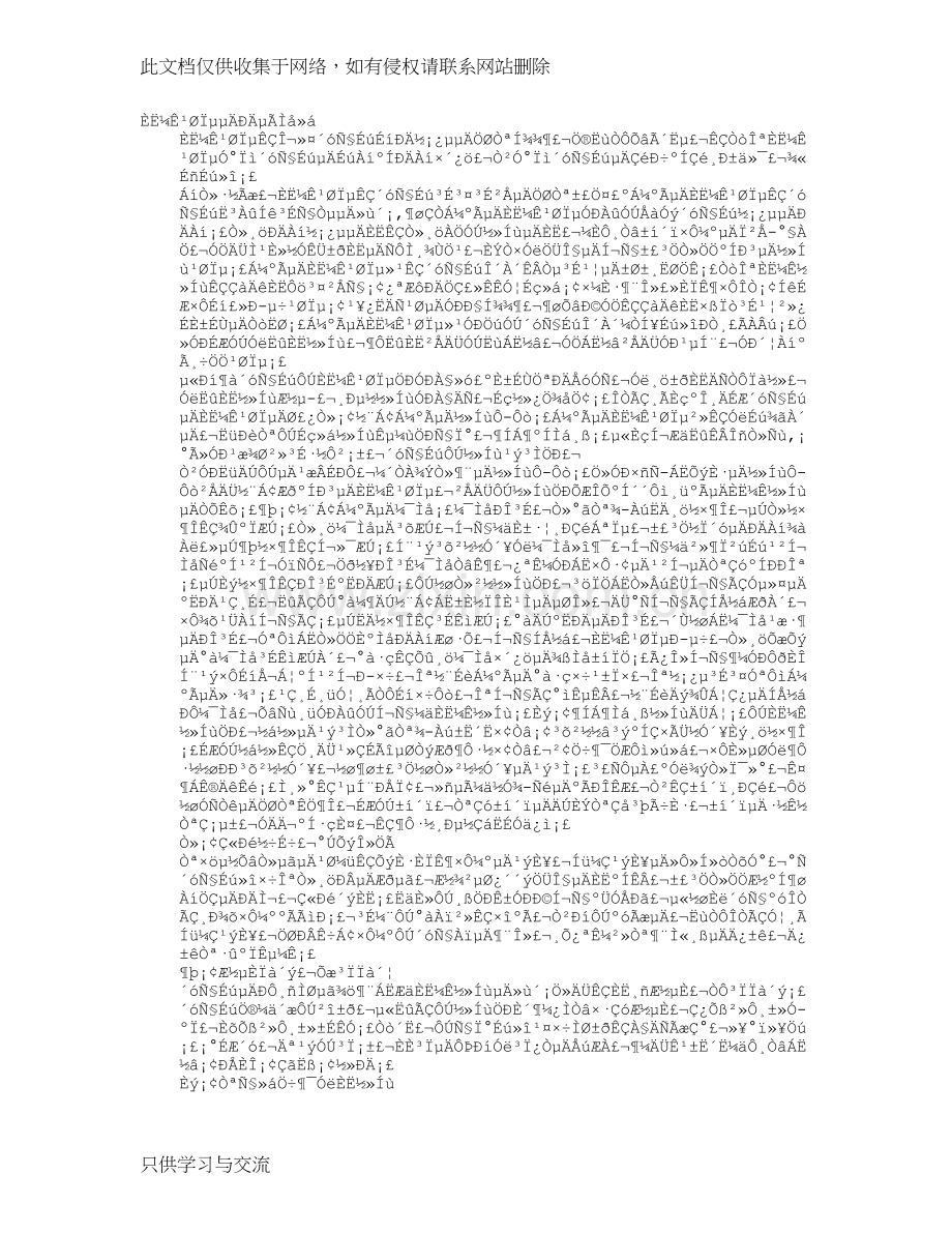 人际交往心得知识分享.doc_第1页