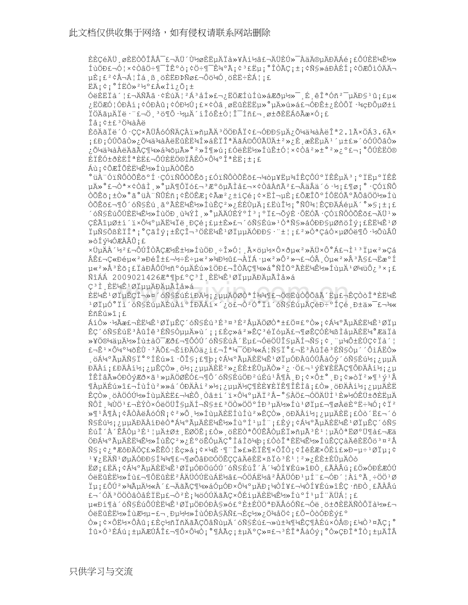 人际交往心得知识分享.doc_第2页