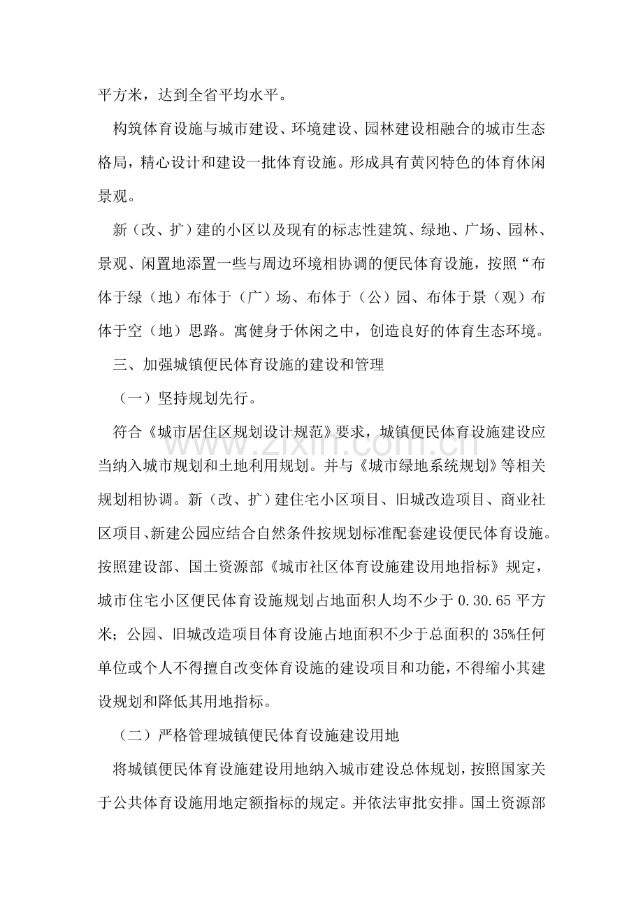 城镇便民体育设备建设方案.doc_第2页