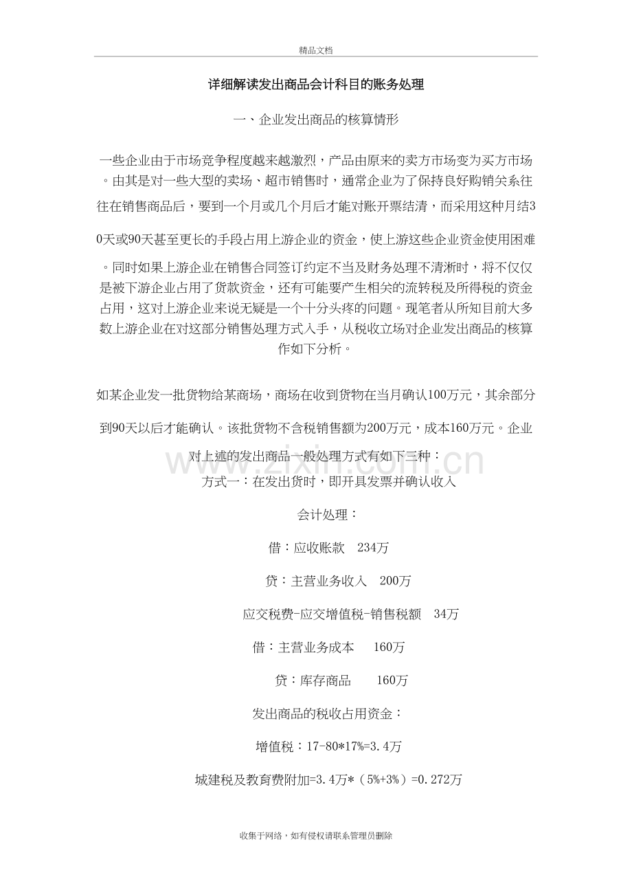 详细解读发出商品会计科目的账务处理讲课教案.doc_第2页