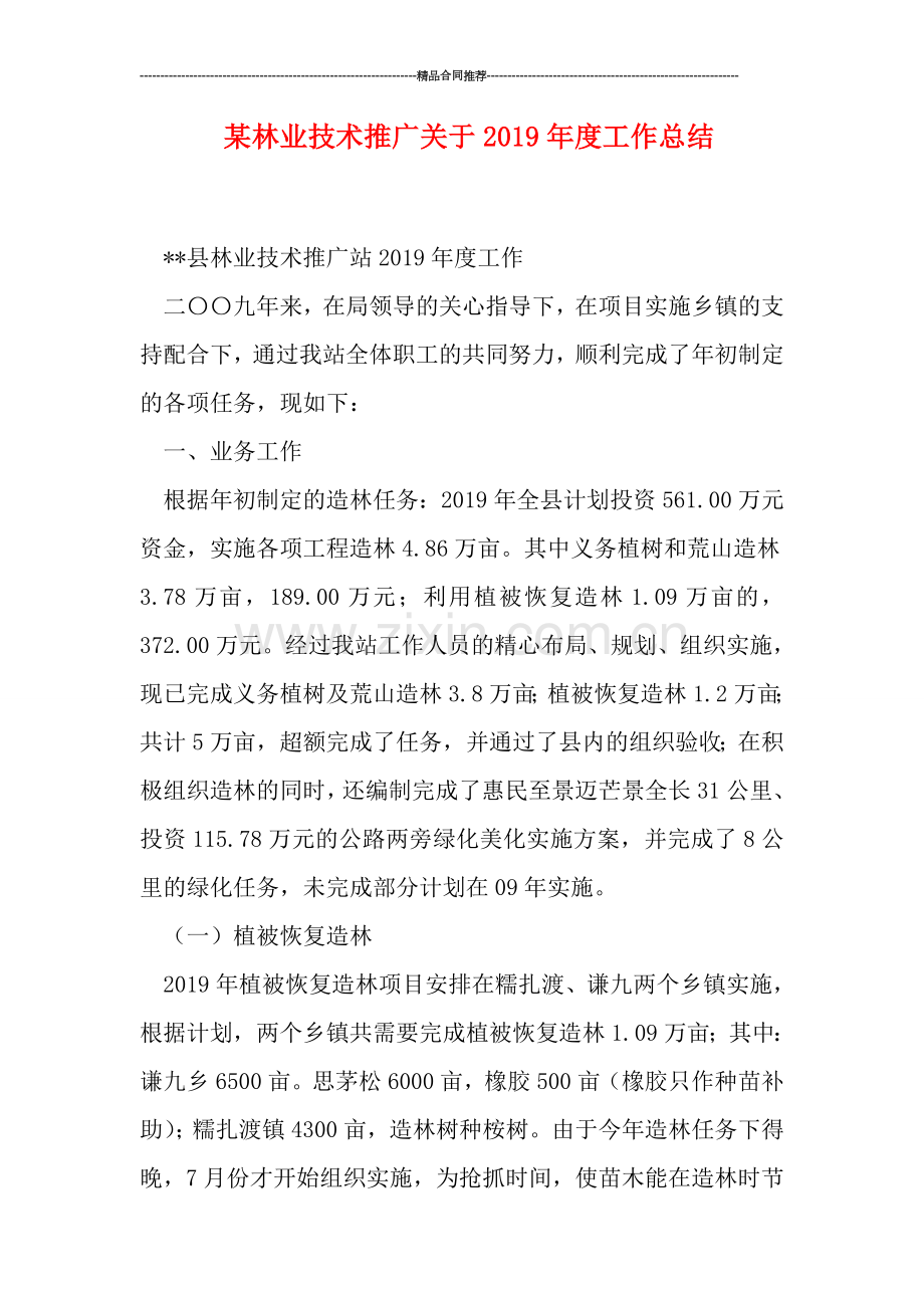某林业技术推广关于2019年度工作总结.doc_第1页