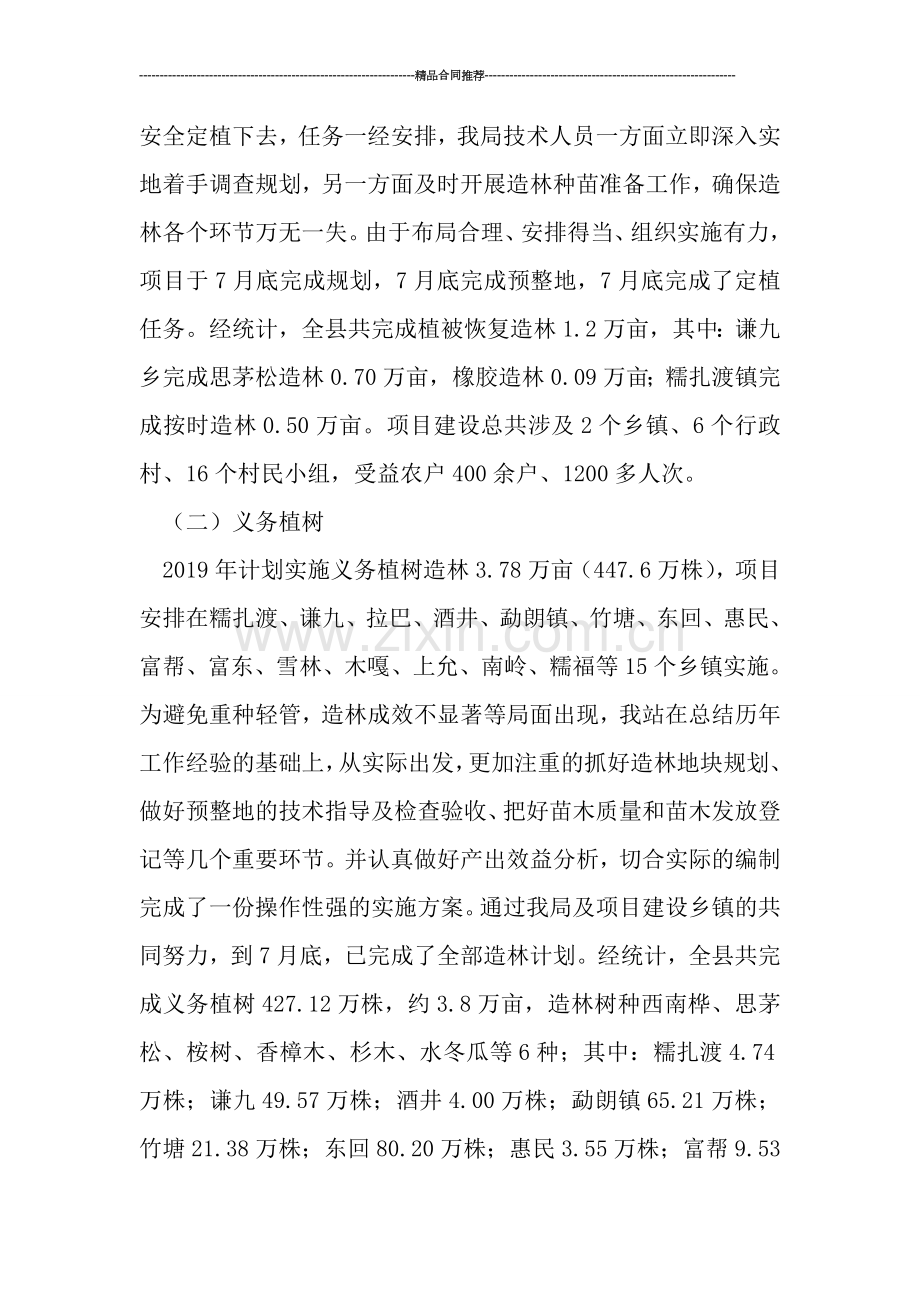 某林业技术推广关于2019年度工作总结.doc_第2页