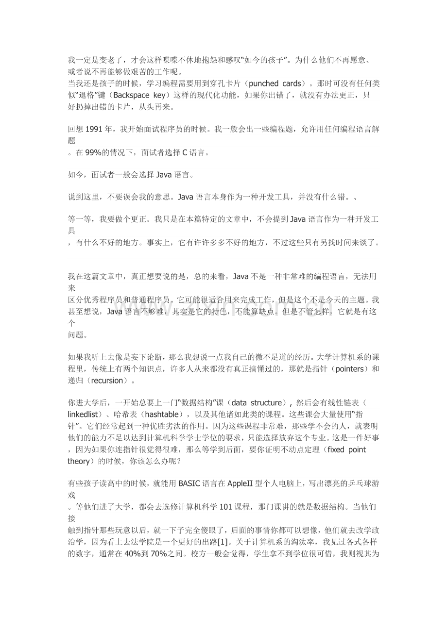 Java语言学校的危险性(-The-Perils-of-JavaSchools-).doc_第2页