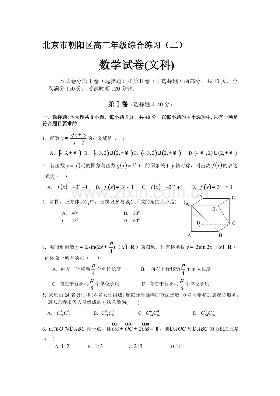 北京市朝阳区高三年级综合练习二.doc_第1页