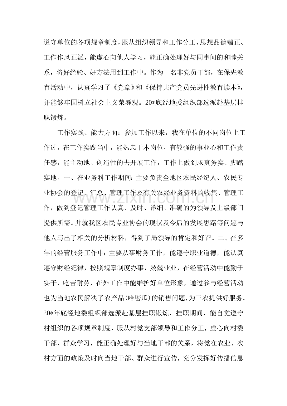 主任岗位竞聘演讲稿.doc_第2页