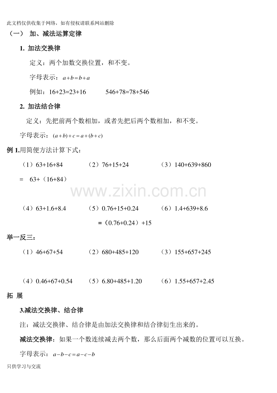 四年级运算定律与简便计算练习题大全.教学内容.doc_第1页