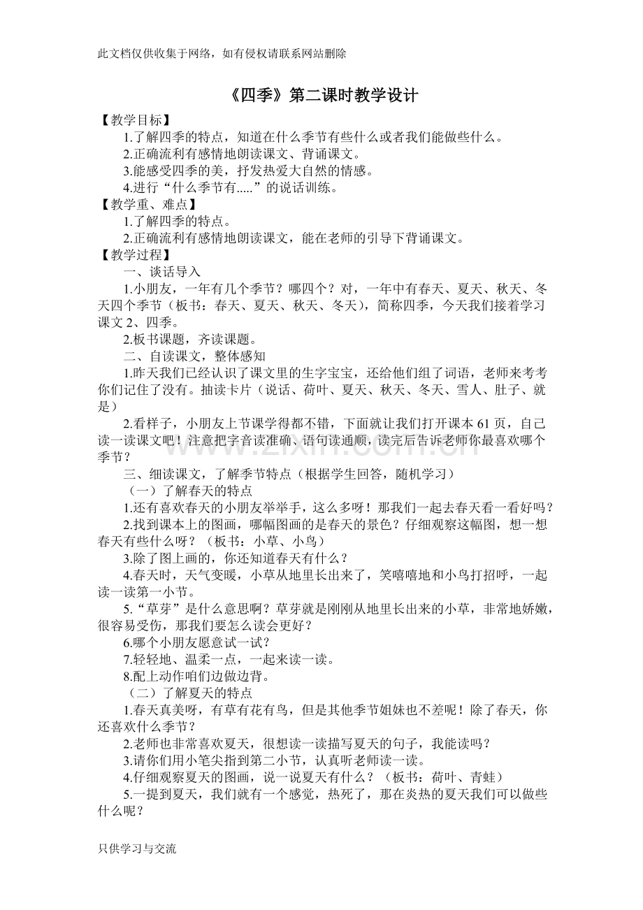 四季第二课时教学设计及反思学习资料.doc_第1页