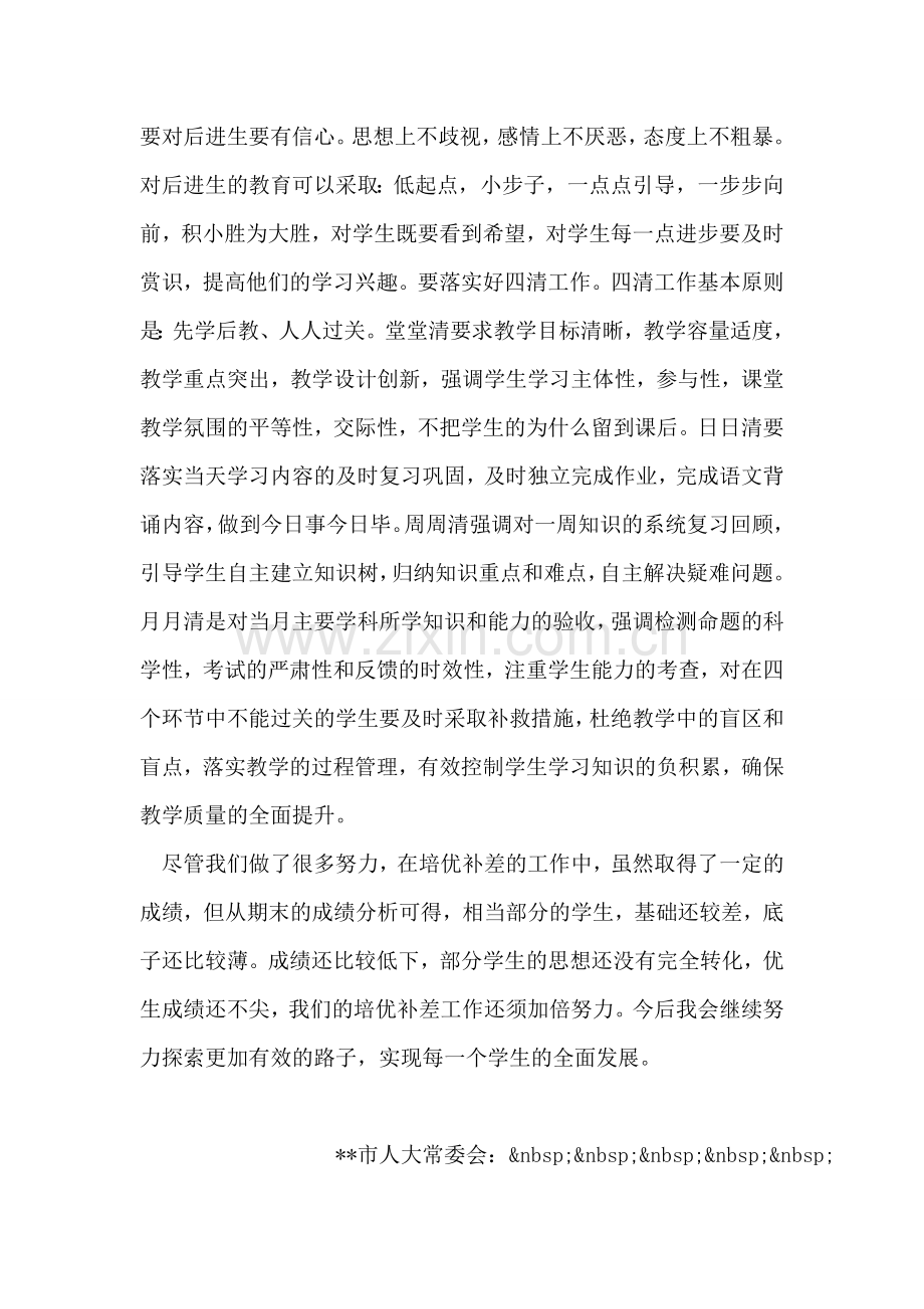 以及辅差工作总结.doc_第2页