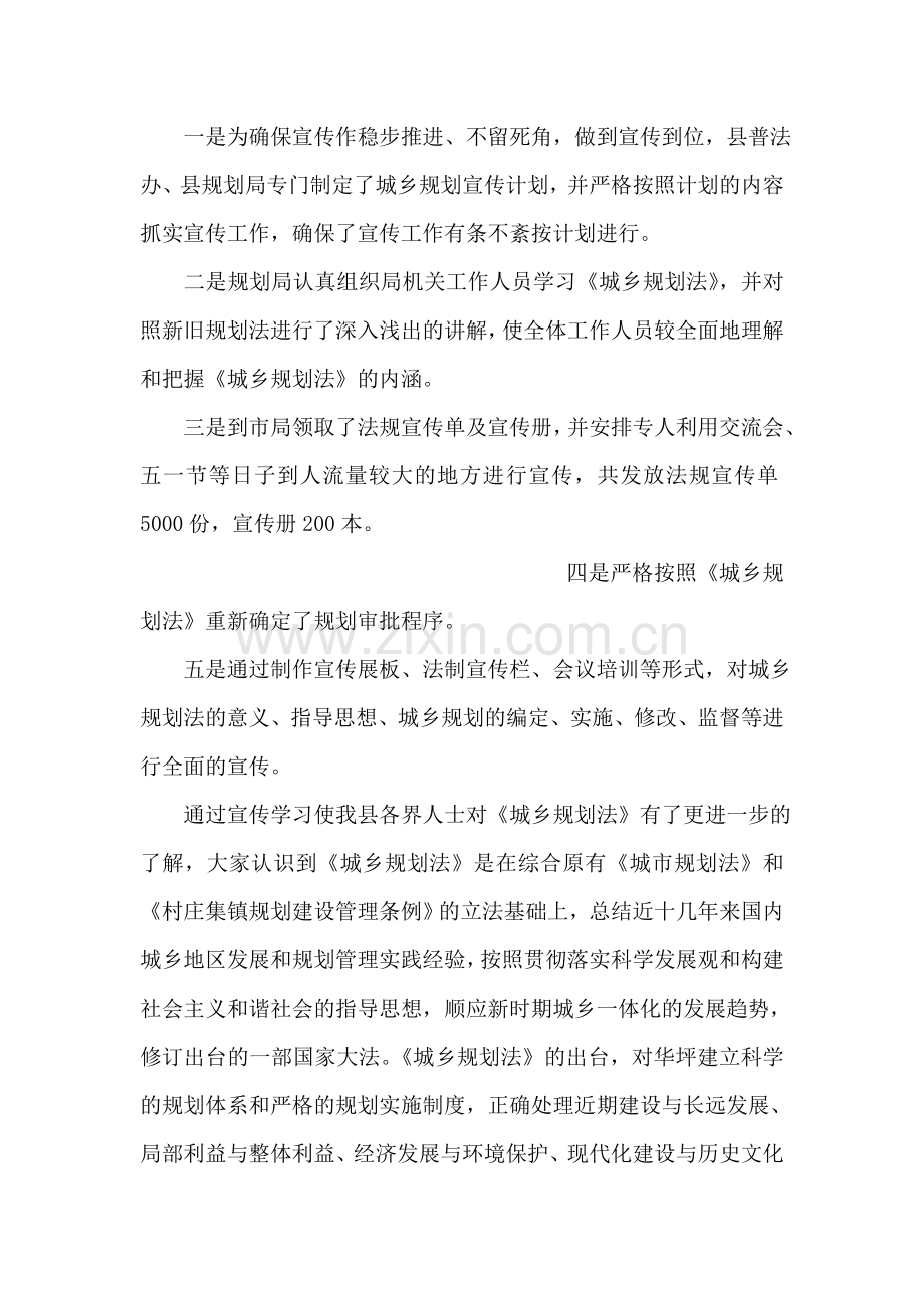 县规划管理工作汇报材料.doc_第2页
