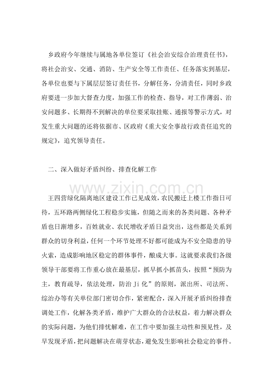 2018年社会治安综合治理工作计划.doc_第2页