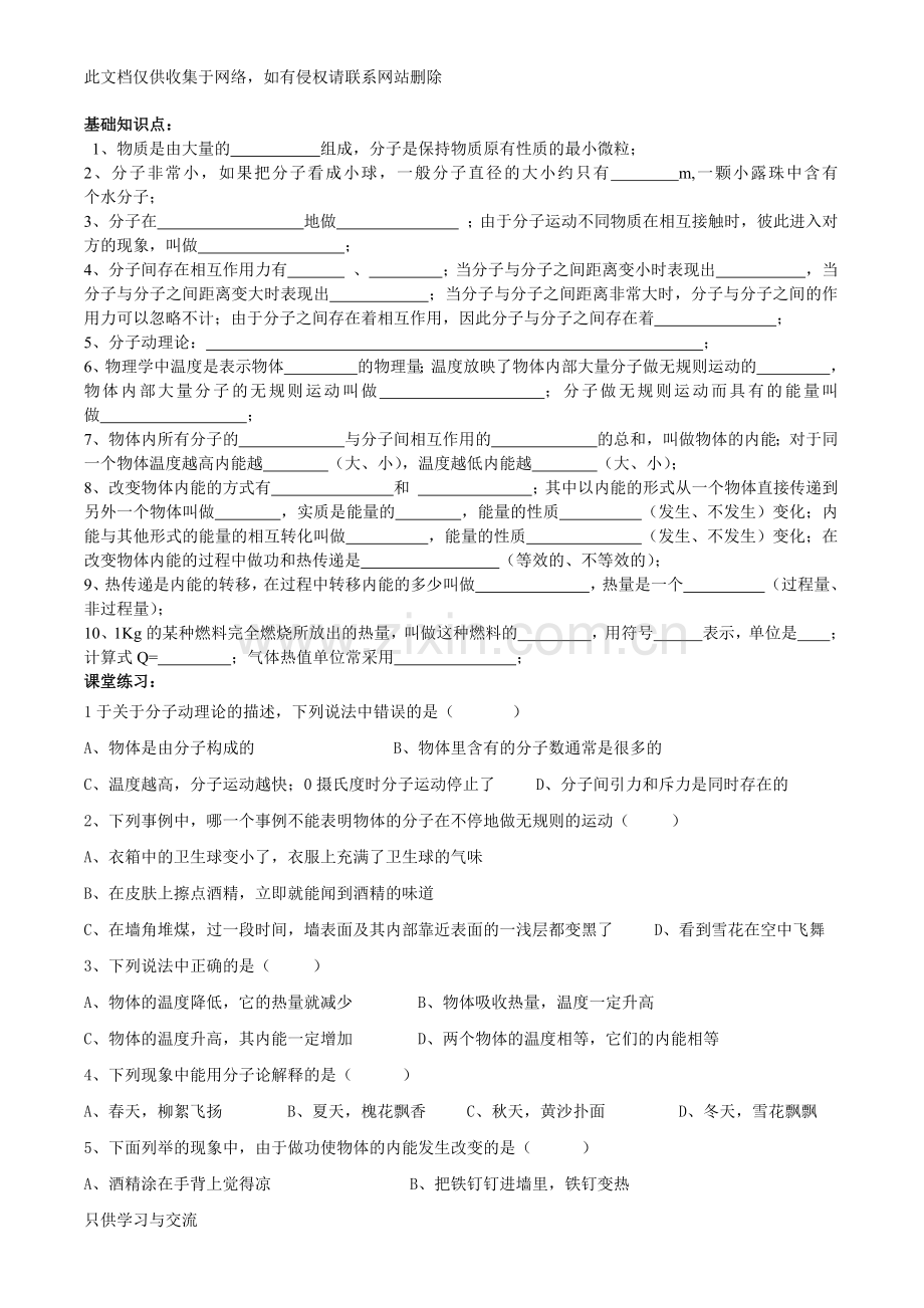 初三物理第一章复习与训练试题讲课讲稿.docx_第1页