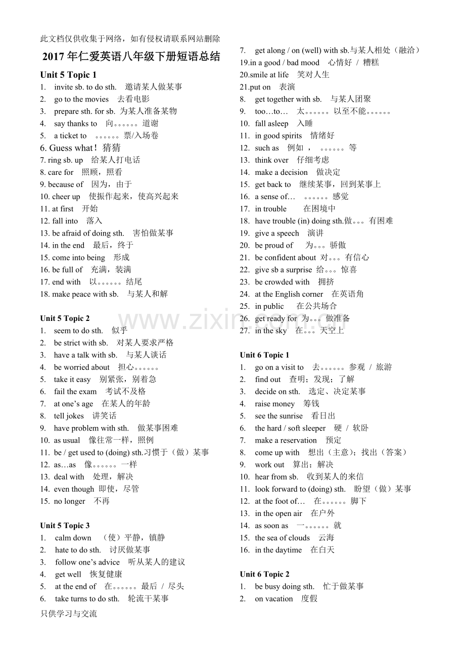仁爱版八年级英语下册短语汇总教学提纲.doc_第1页