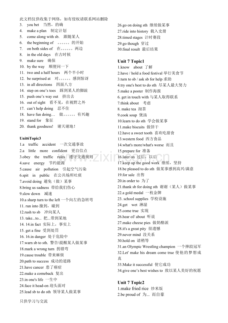 仁爱版八年级英语下册短语汇总教学提纲.doc_第2页