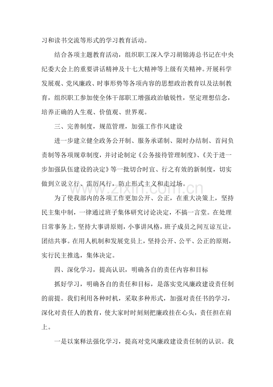 项目部党风廉政建设工作汇报.doc_第2页