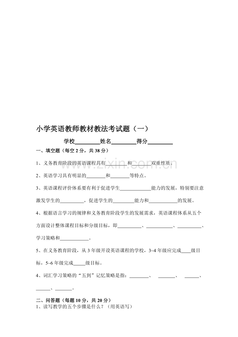 小学英语教师教材教法考试题一.doc_第1页