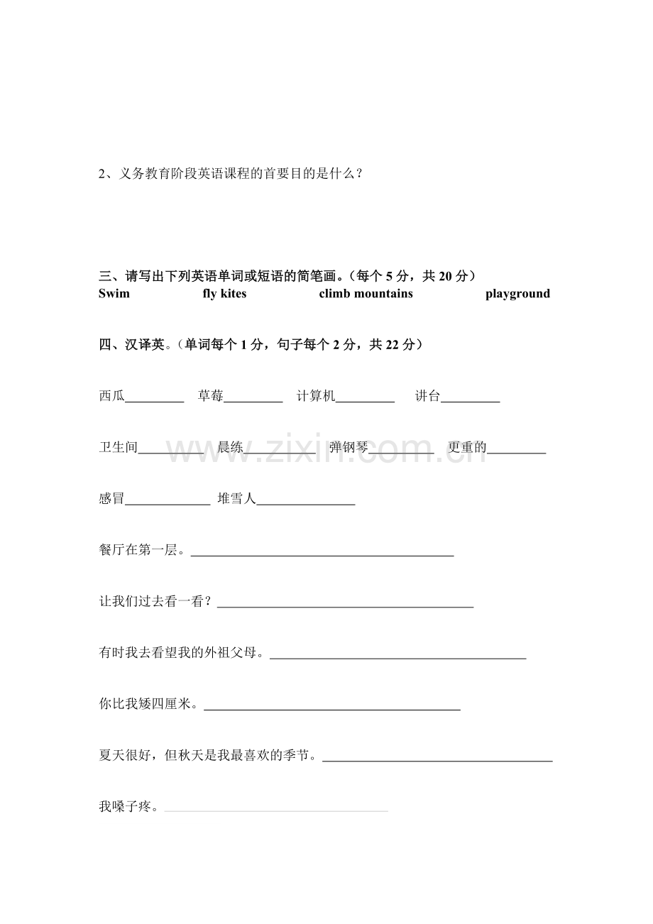 小学英语教师教材教法考试题一.doc_第2页
