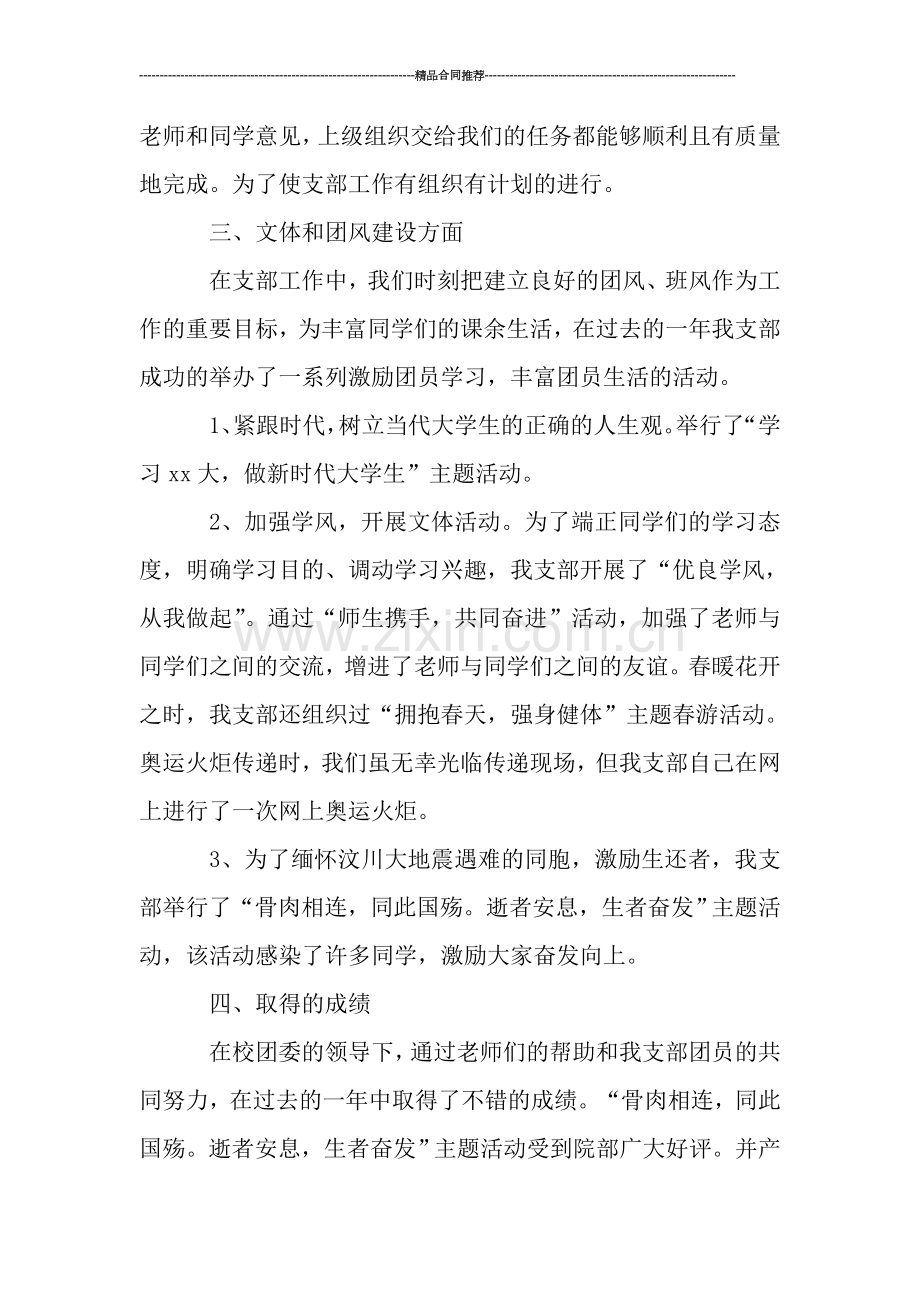 班级团支部工作总结范文2019-工作总结.doc_第2页