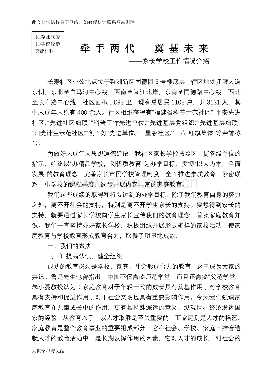 家长学校经验交流材料doc资料.doc_第1页