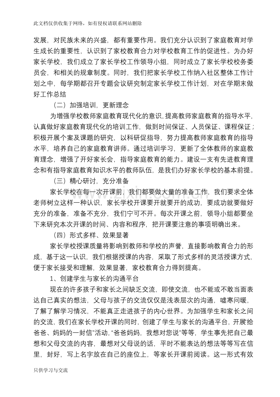 家长学校经验交流材料doc资料.doc_第2页