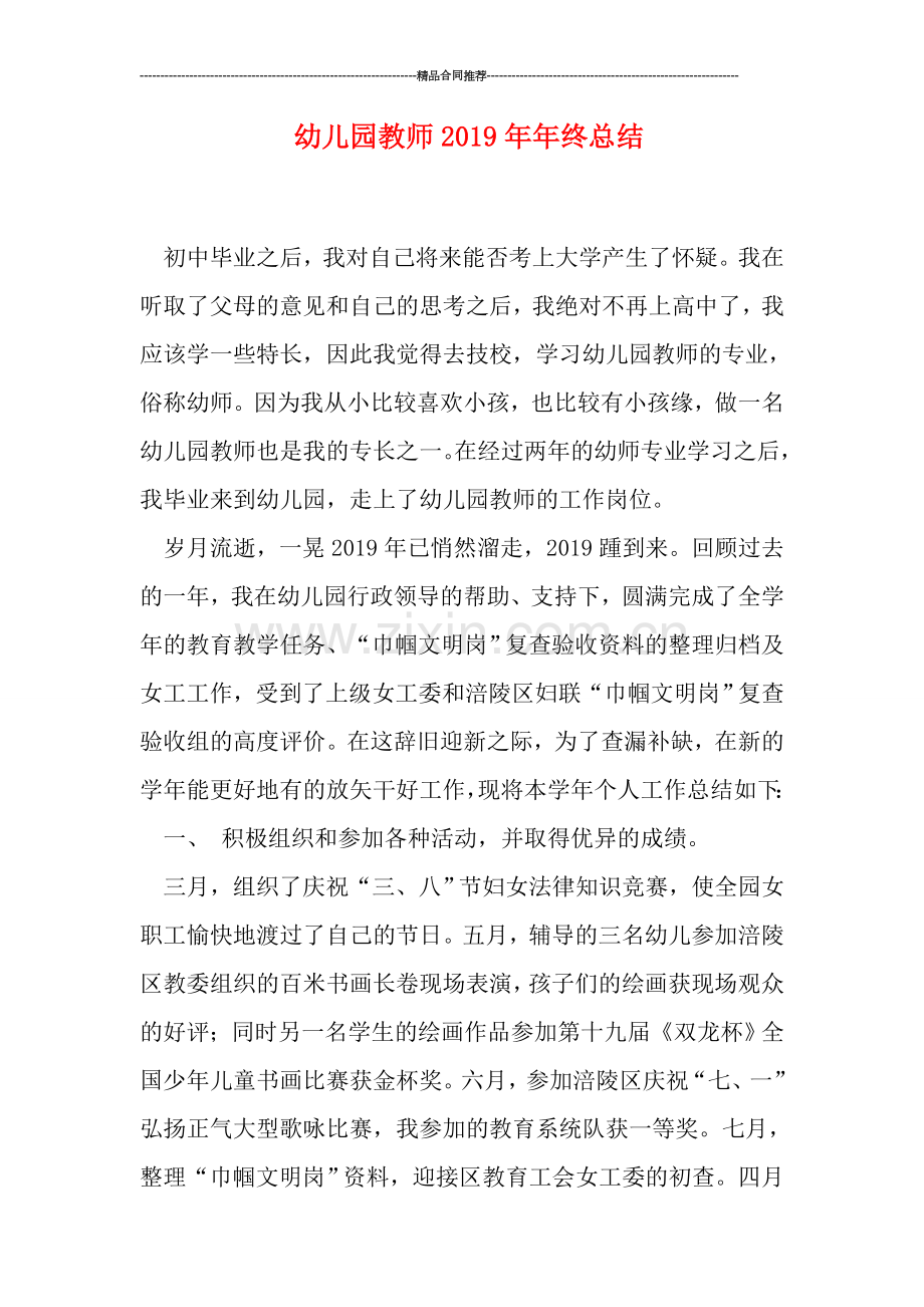 幼儿园教师2019年年终总结.doc_第1页