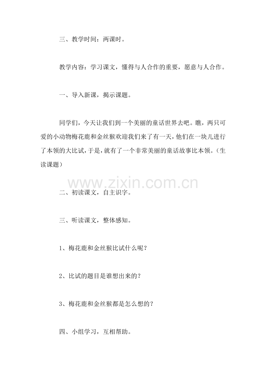 小学语文二年级教案——《比本领》第一课时教学设计之二.doc_第2页