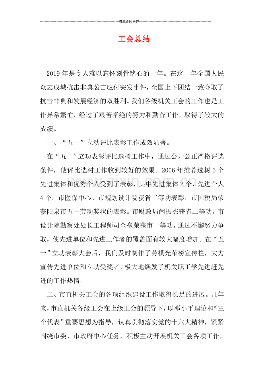 工会总结.doc_第1页