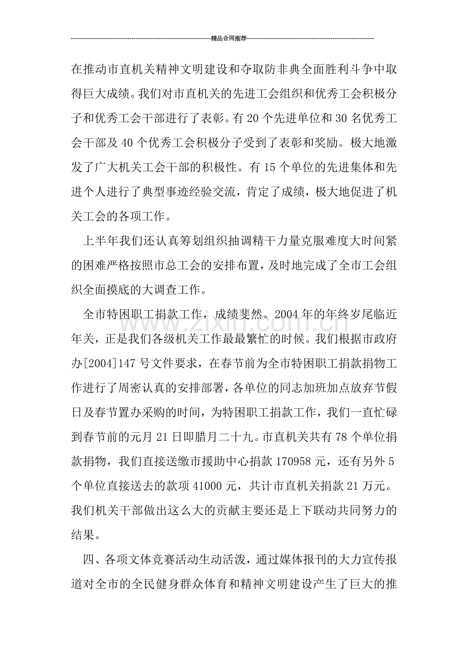 工会总结.doc_第2页