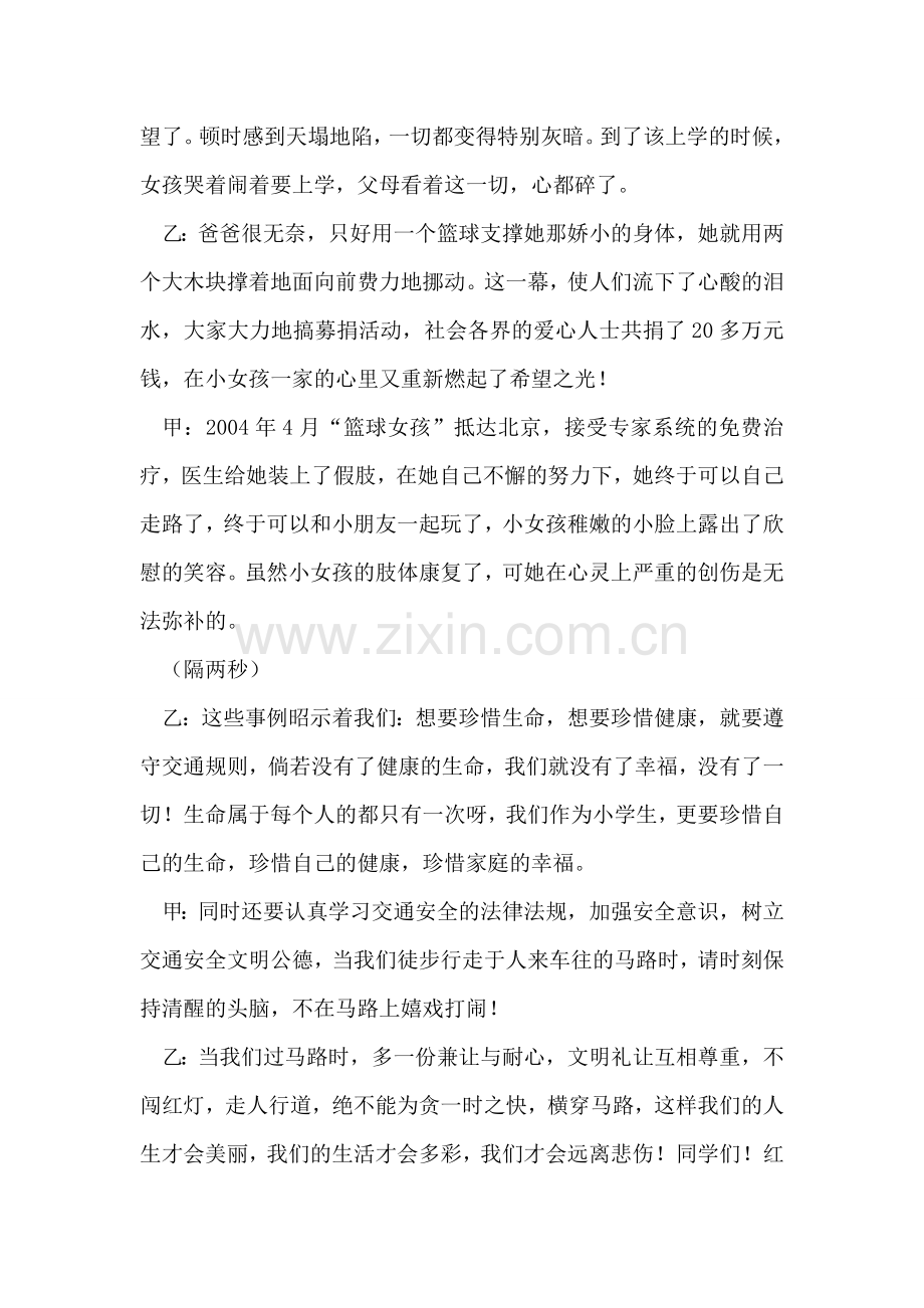 安全教育剧本之一.doc_第2页