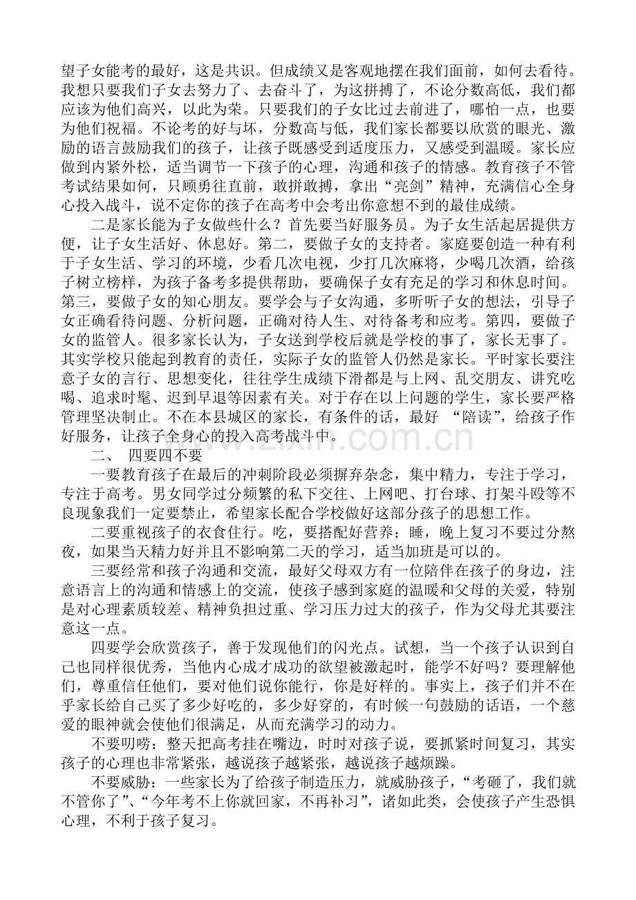 在高三年级家长会上的讲话.doc_第2页