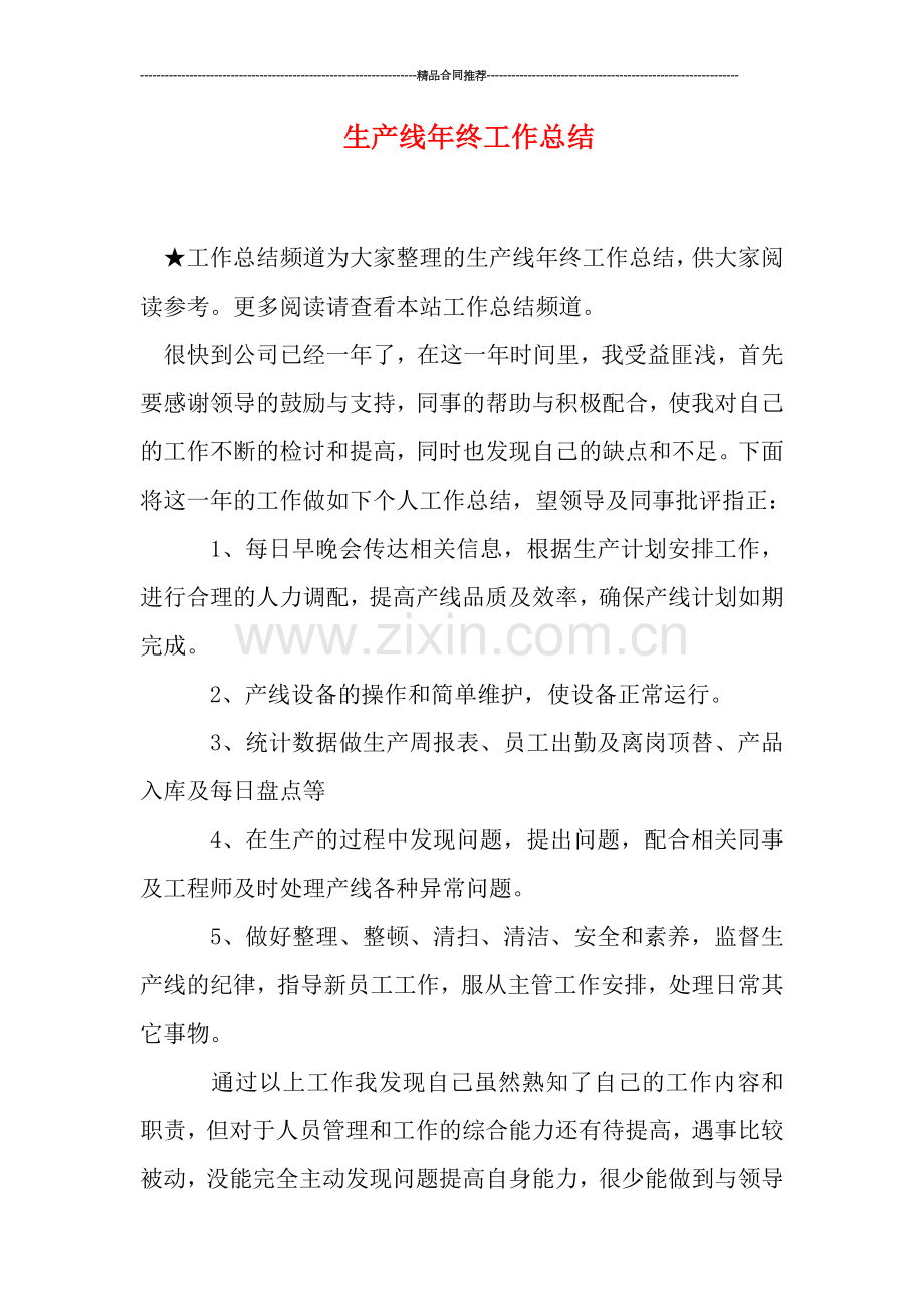生产线年终工作总结.doc_第1页